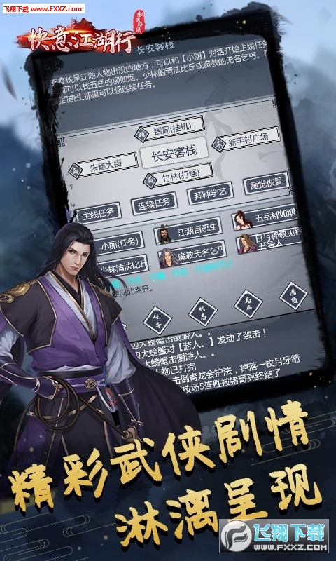 快意江湖行最新版(图3)