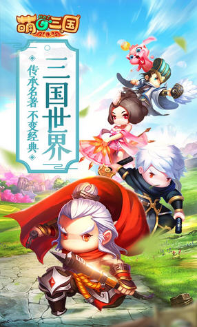 萌回三国变态特别版下载(图1)