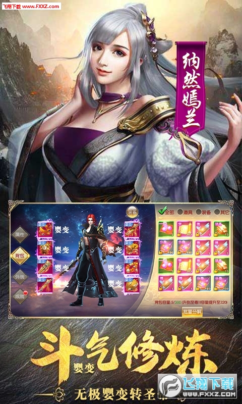 苍穹传斗破传说满V版(图2)