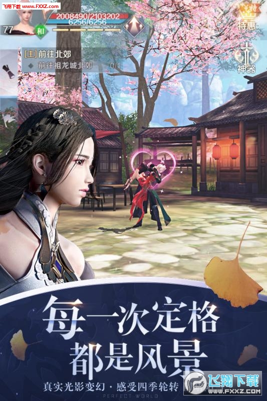 完美世界官方版(图3)