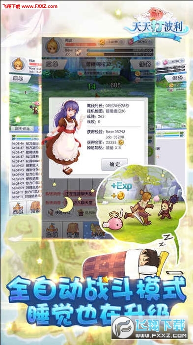 天天打波利人物转生版(图3)