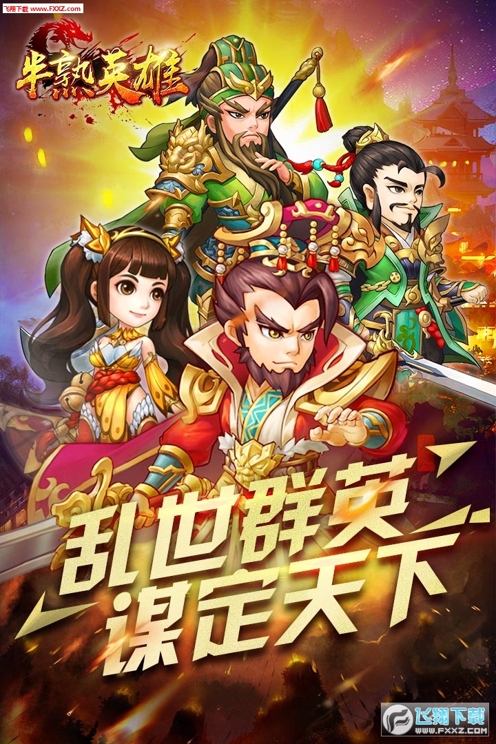 半熟英雄安卓版(图1)