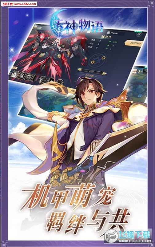 天神物语安卓版(图1)