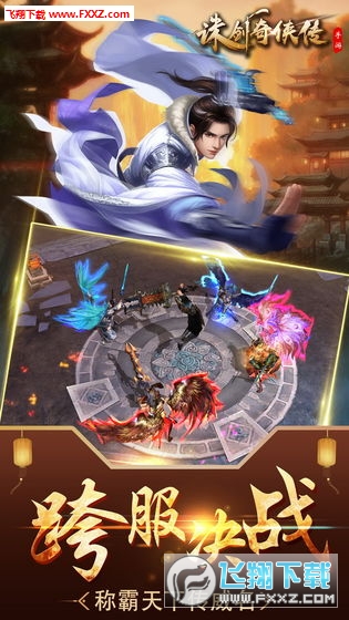 诛剑奇侠传送百万绑元(图2)