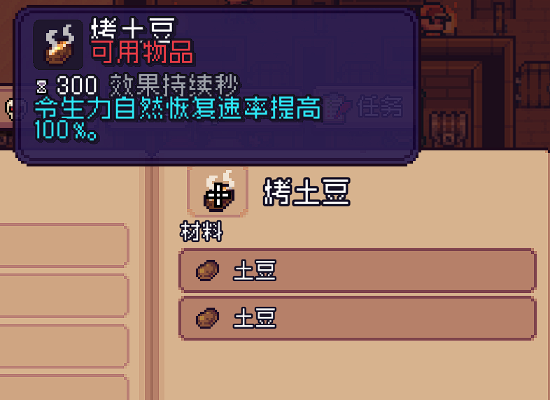 《造作海岛》烹饪配方分享