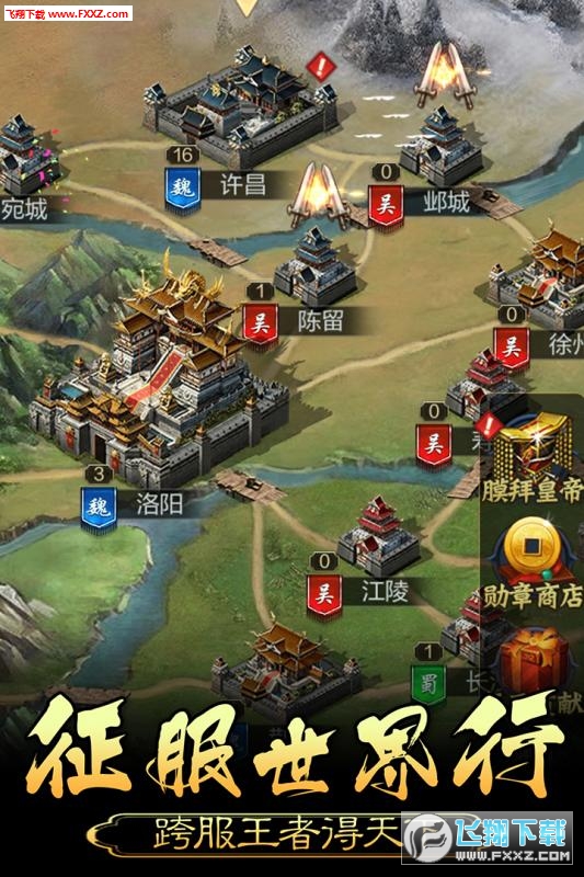 回到三国当皇帝手游(图3)
