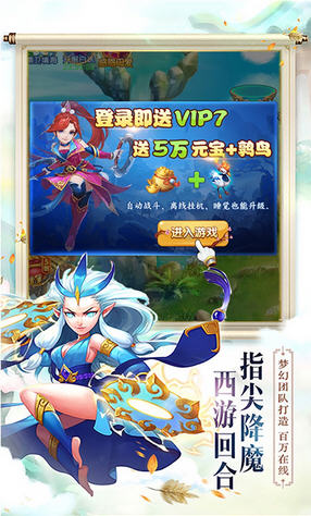 西游修仙记商城内购版(图2)