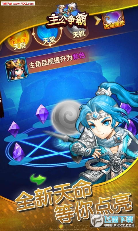 主公争霸星耀版(图3)