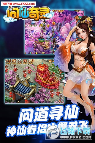 问仙奇录神兽版(图2)