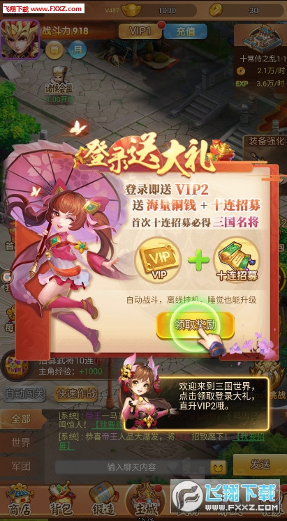 谋将三国手游免费招募版(图1)
