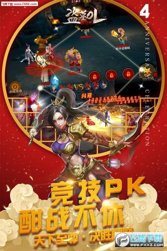 盗墓OL无限元宝版(图1)
