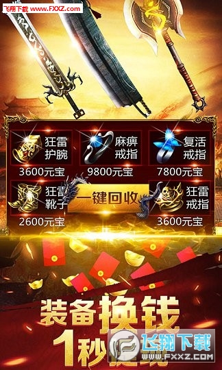 蓝月至尊装备回收官方版(图4)