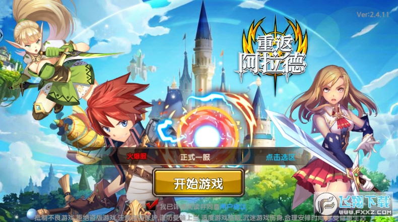 重返阿拉德手游版(图2)