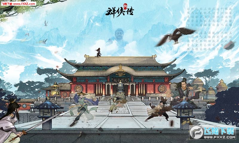群侠传放置版(图4)