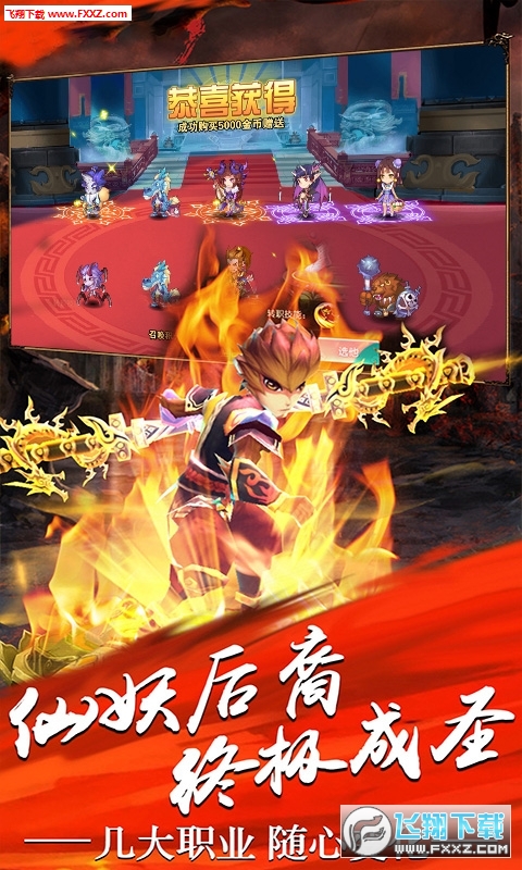 西游悟空传满钻商城版(图1)