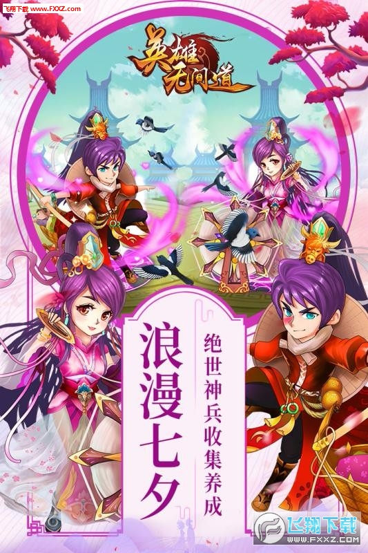 英雄无间道官方正式版(图3)