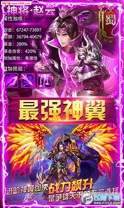 神将三国真3D满v版(图1)