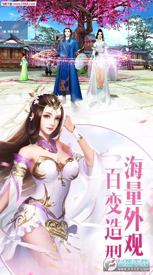 飞剑问情最新手游(图1)