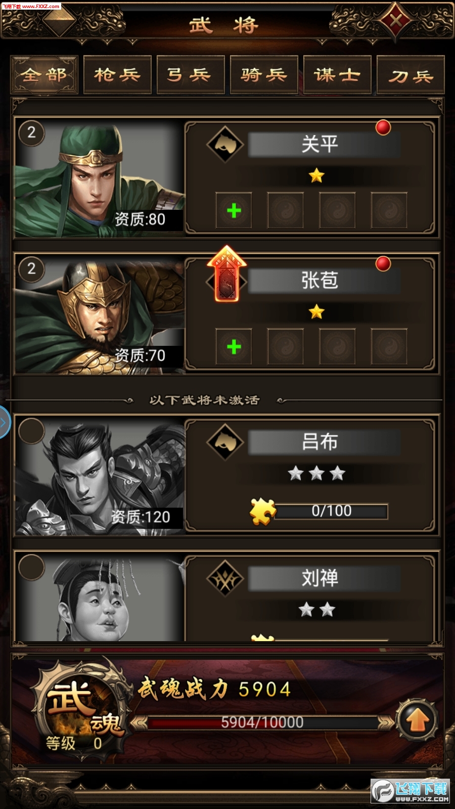 武将三国志最新版(图3)