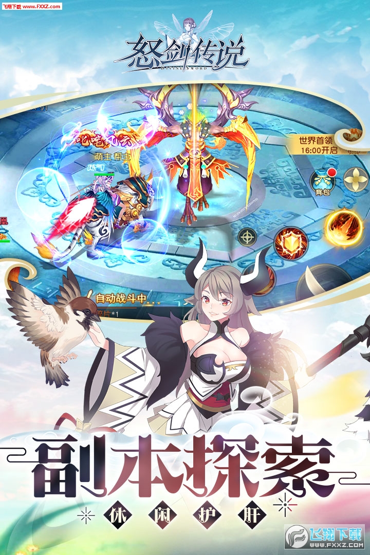 怒剑传说安卓版(图1)