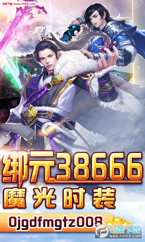 紫青双剑GM商城全免版(图2)