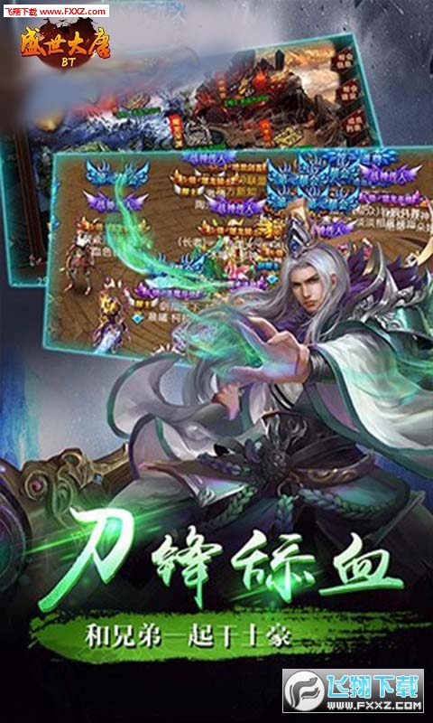 盛世大唐超变畅玩版(图2)