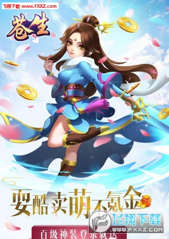 苍生官方版(图3)