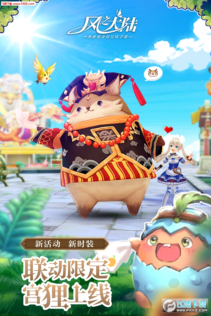 风之大陆充值折扣版(图2)