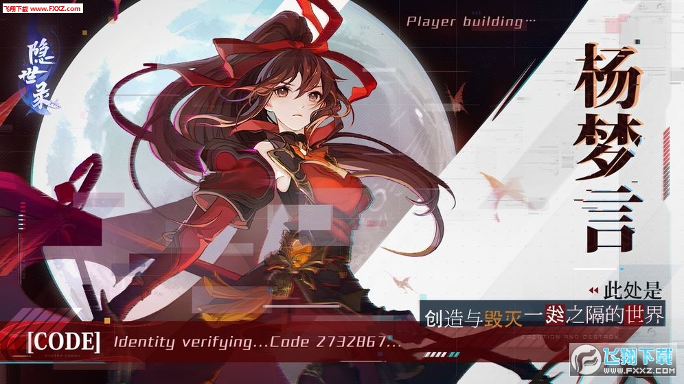 隐世录官方版(图1)
