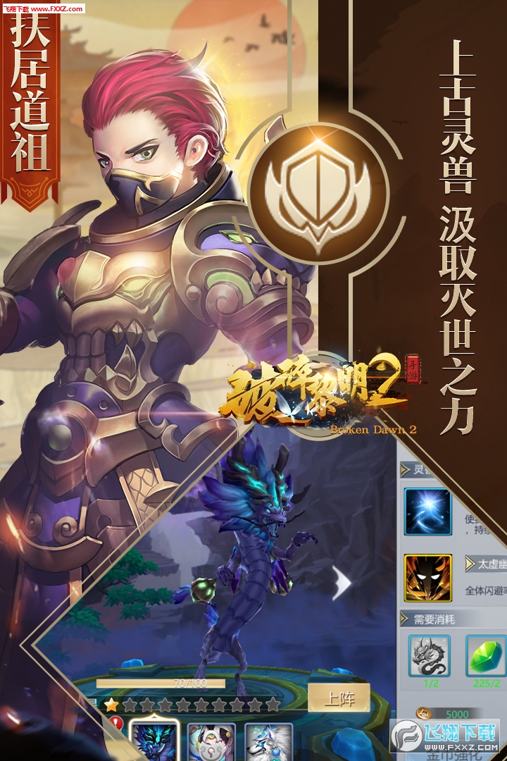 破碎黎明2礼包版(图4)