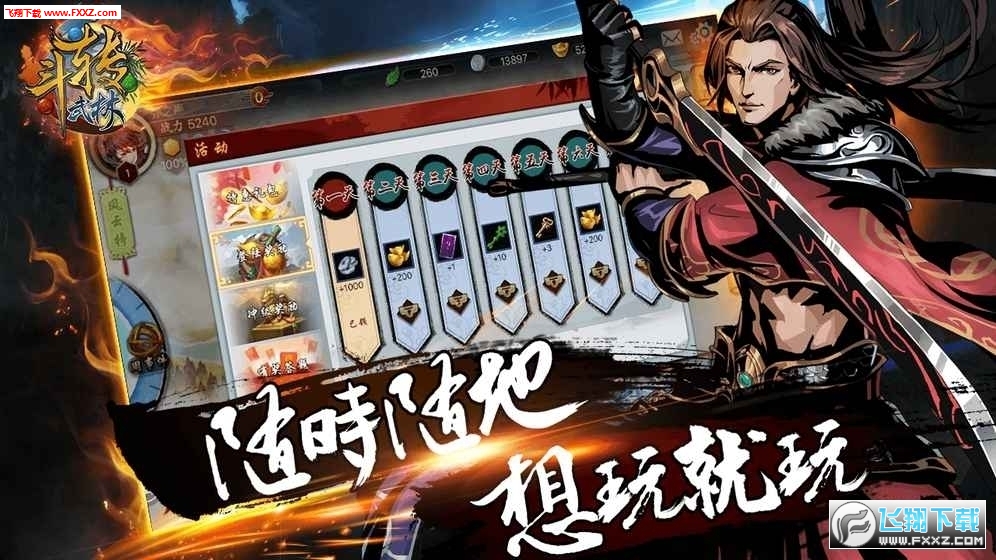 斗转武林无限元宝手游(图2)