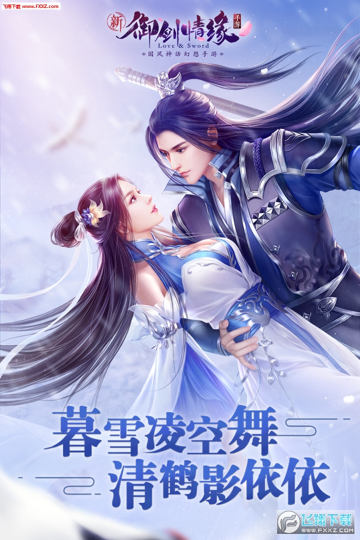 御剑情缘手游(图1)