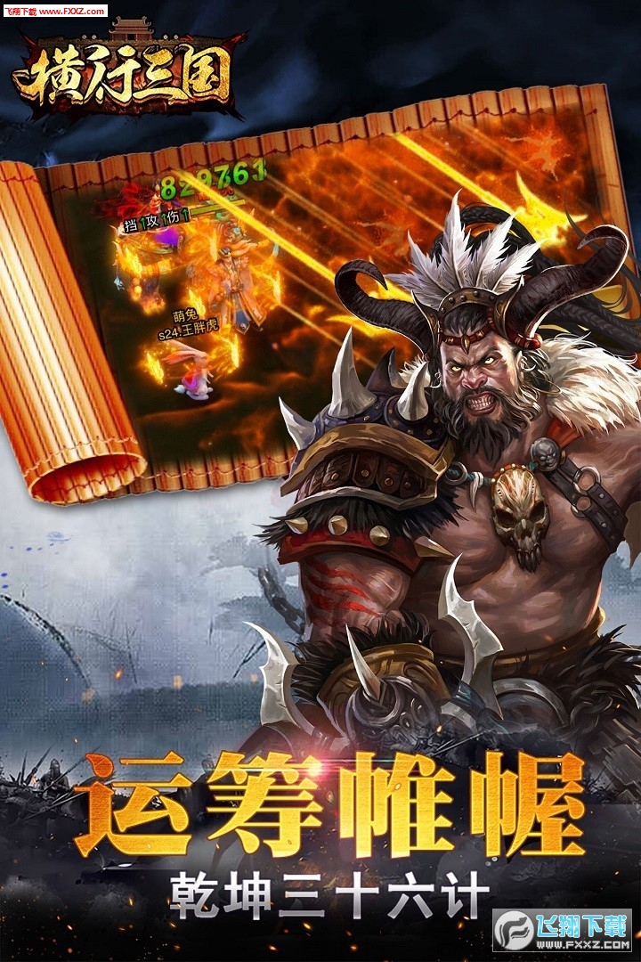 横行三国满V尊享版(图3)