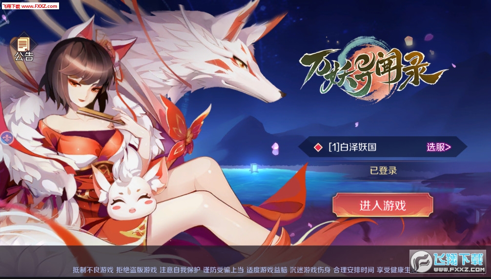 万妖异闻录送sssr天姬手游(图3)
