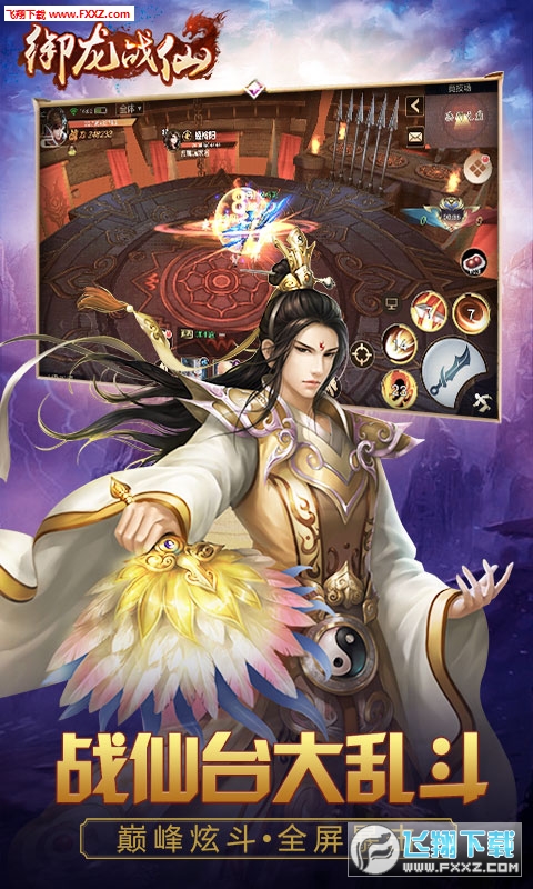 御龙战仙豪华版(图2)