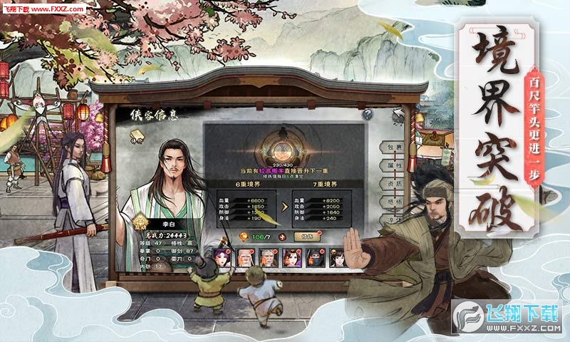 群侠传放置版(图2)