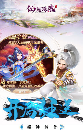 仙剑诛魔BT版手游(图1)