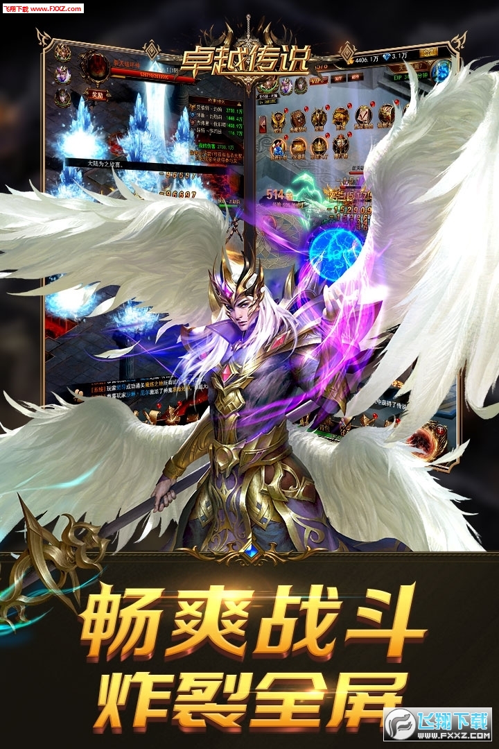 卓越传说手游礼包版(图2)