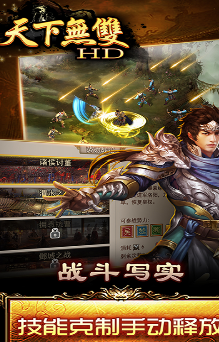 天下无双HD无限元宝版(图2)