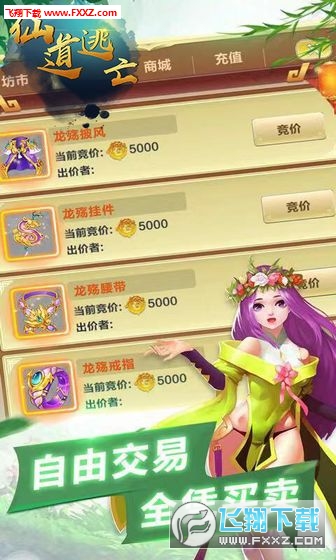 仙道逃亡官方版(图1)