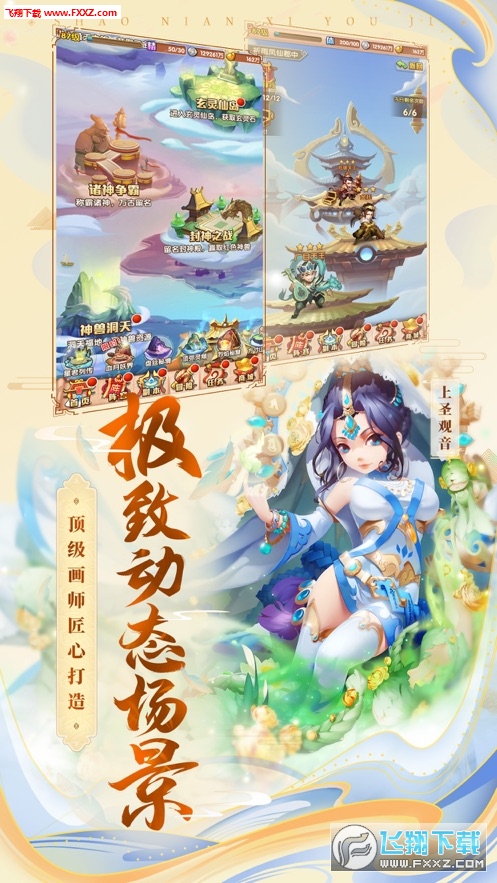 大圣造梦记无限元宝手游(图3)