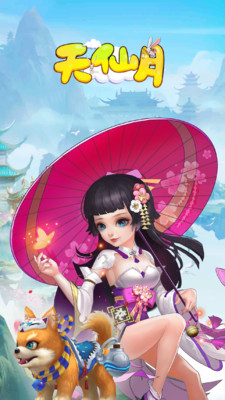 天仙月安卓版(图4)