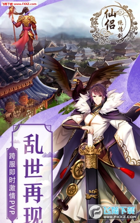 仙侣绝情剑手游(图1)