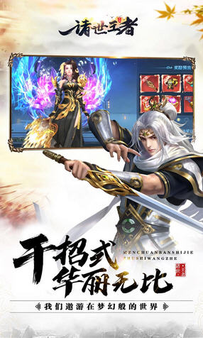 诸世王者OL官方版(图2)
