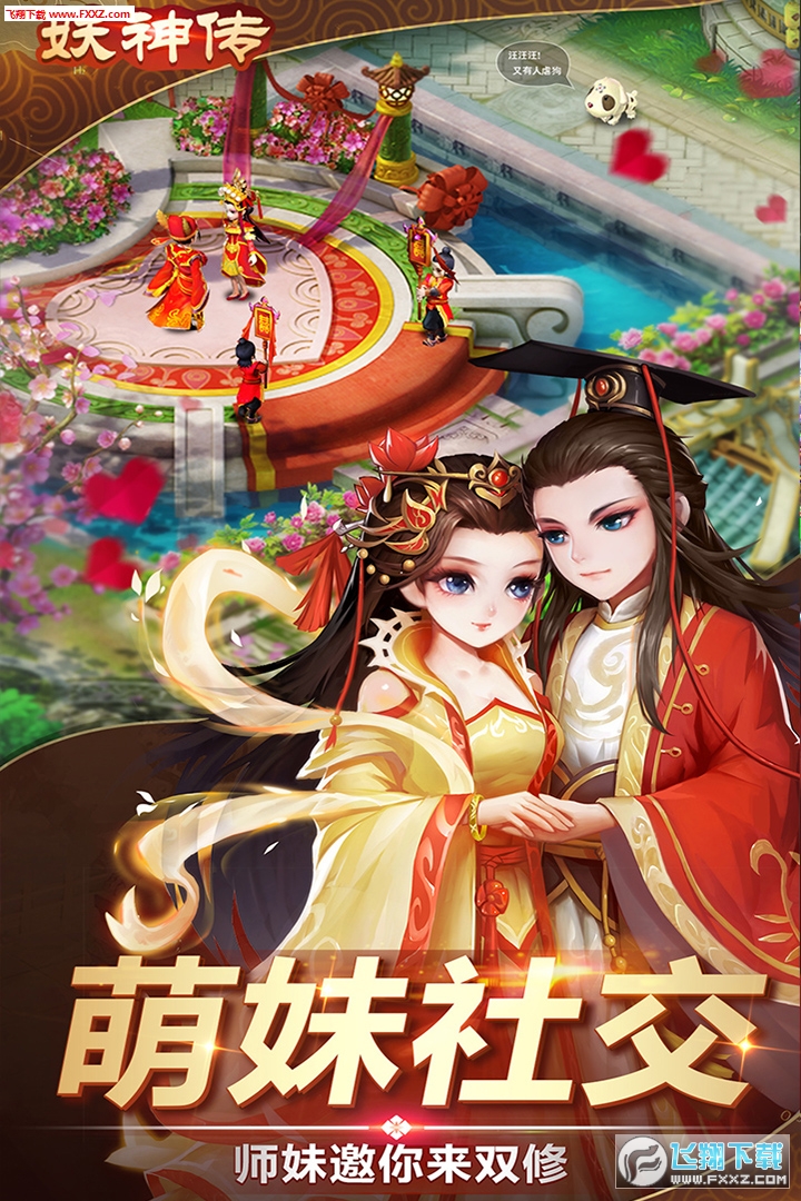 妖神传手游(图3)