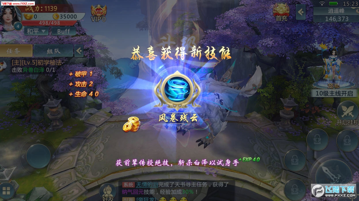 武炼顶峰官方版(图3)