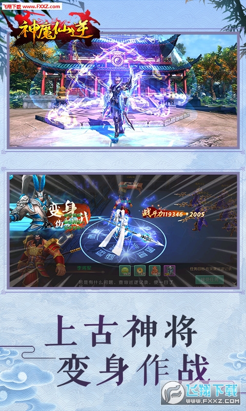 神魔仙逆星耀版(图1)