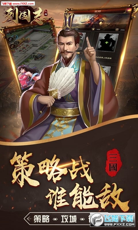 列国志内购特别版下载(图1)