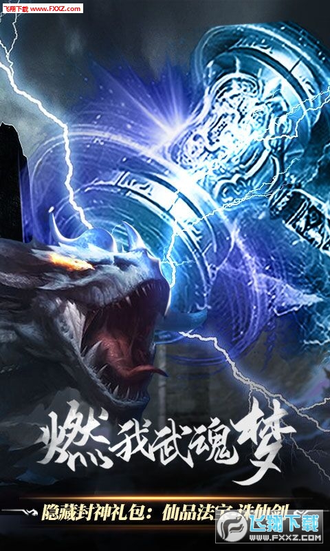 莽荒天下2020春节版(图3)