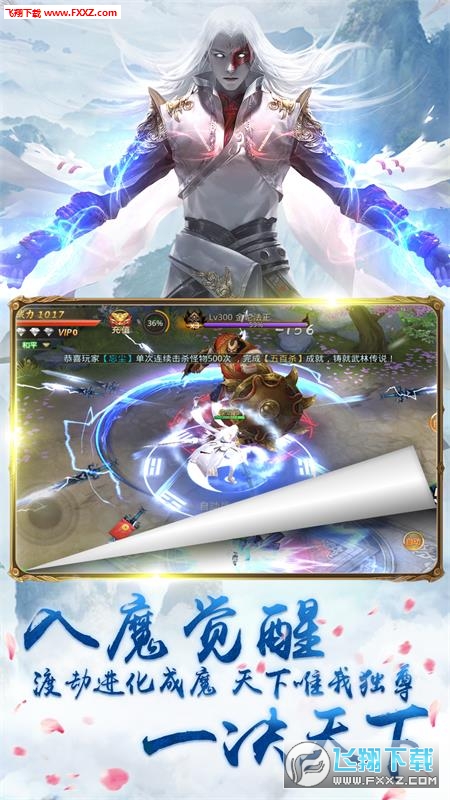 凡人修真安卓版(图1)